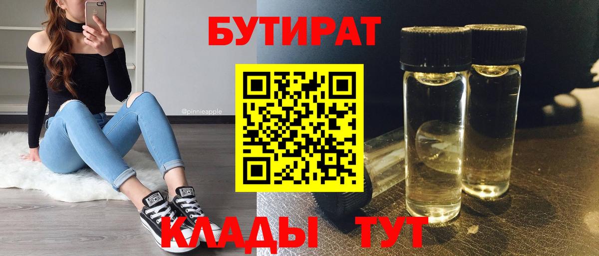 Павловский Посад  БУТИРАТ BDO  БУТИРАТ  Вход с VPN 