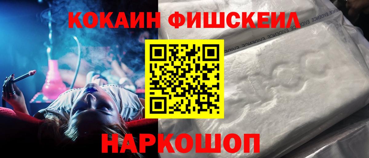 Cocaine Fish Scale Павловский Посад