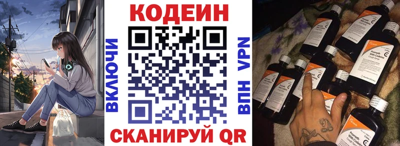 Codein напиток Lean (лин)  Павловский Посад 