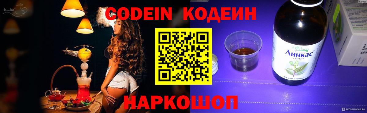 Павловский Посад  Кодеин напиток Lean (лин)  Кодеиновый сироп Lean Purple Drank  Вход с VPN 