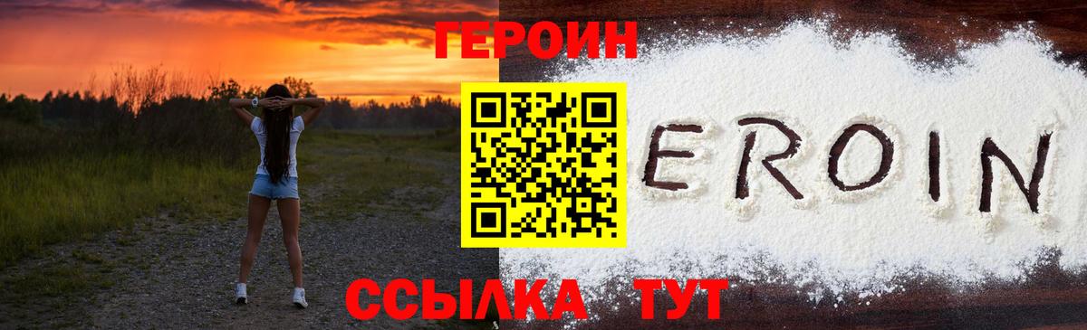 ГЕРОИН  Вход с VPN  Павловский Посад  Героин афганец 