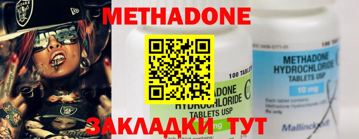 Метадон methadone Павловский Посад